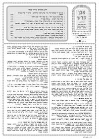 תמונה ממוזערת של אבן קדש